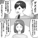 【漫画】埒が明かないので子供に会わせるのは年1で妥協【不倫相手が夫との子を連れてきた Vol.76】の画像