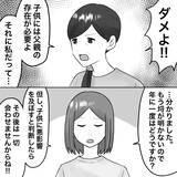 「【漫画】埒が明かないので子供に会わせるのは年1で妥協【不倫相手が夫との子を連れてきた Vol.76】」の画像4