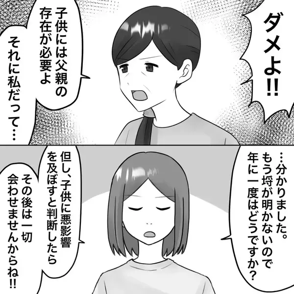 「【漫画】埒が明かないので子供に会わせるのは年1で妥協【不倫相手が夫との子を連れてきた Vol.76】」の画像