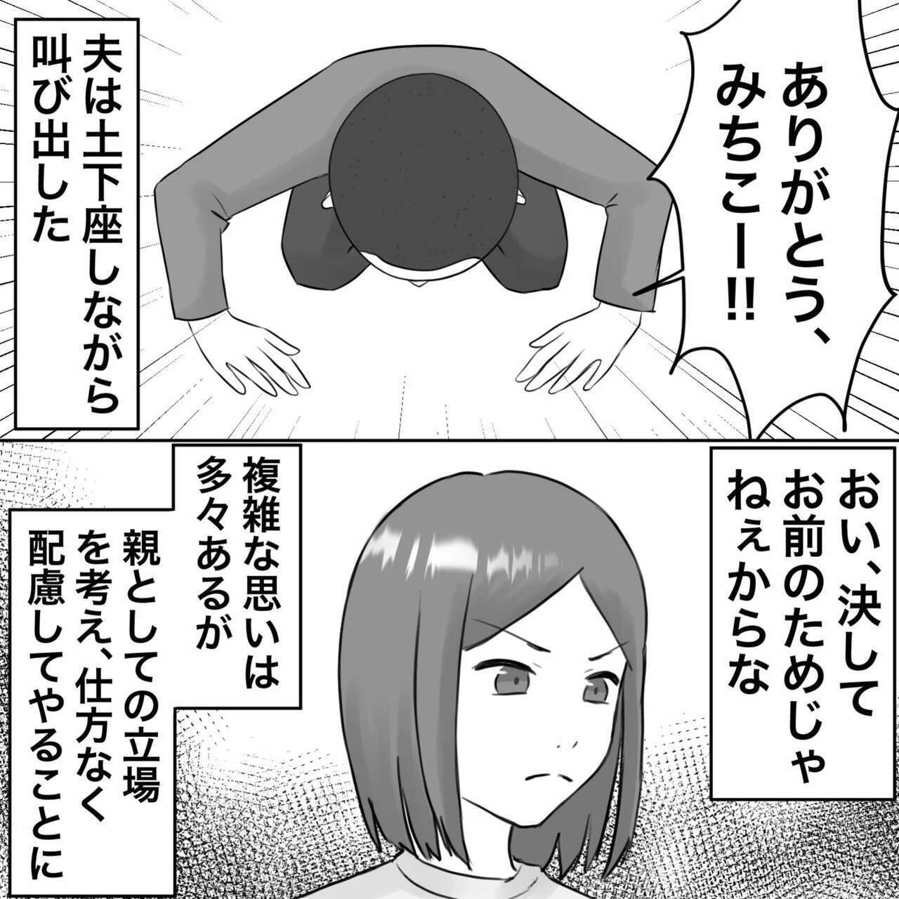 【漫画】埒が明かないので子供に会わせるのは年1で妥協【不倫相手が夫との子を連れてきた Vol.76】