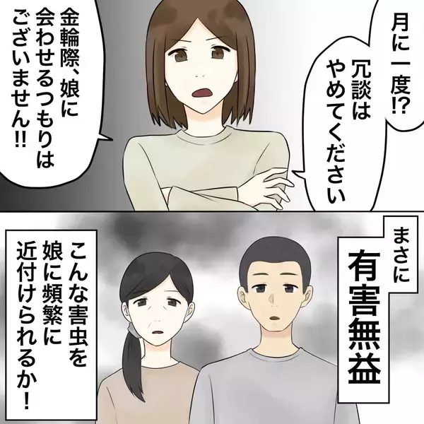 「【漫画】埒が明かないので子供に会わせるのは年1で妥協【不倫相手が夫との子を連れてきた Vol.76】」の画像