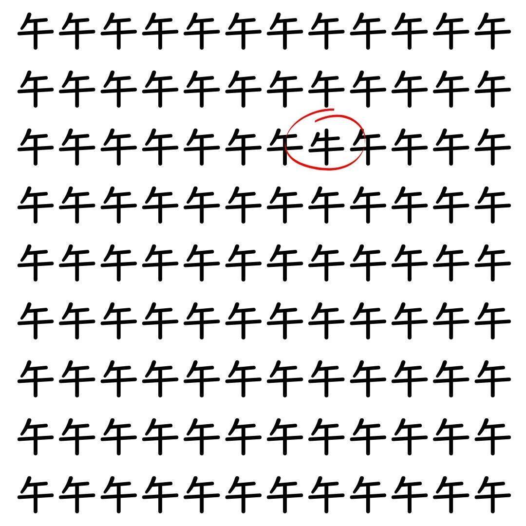 【漢字探し】ずらっと並んだ「午」の中にまぎれた別の漢字一文字は？