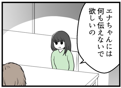 【漫画】あの夫婦には私たちの状況を知らせないで…夫は承諾【レスの友人に振り回された話 Vol.29】の画像
