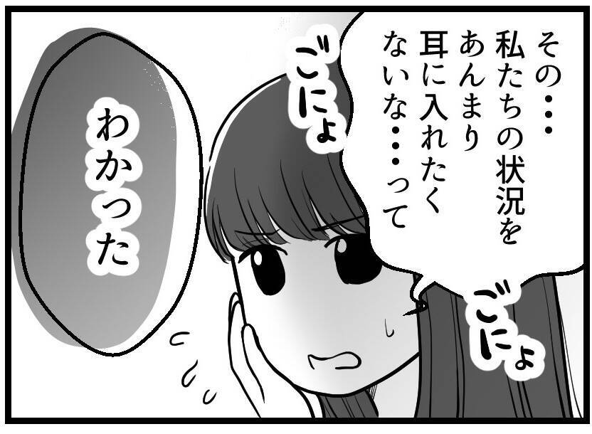【漫画】あの夫婦には私たちの状況を知らせないで…夫は承諾【レスの友人に振り回された話 Vol.29】