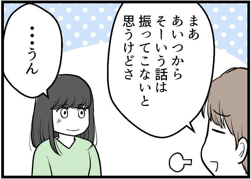 【漫画】あの夫婦には私たちの状況を知らせないで…夫は承諾【レスの友人に振り回された話 Vol.29】