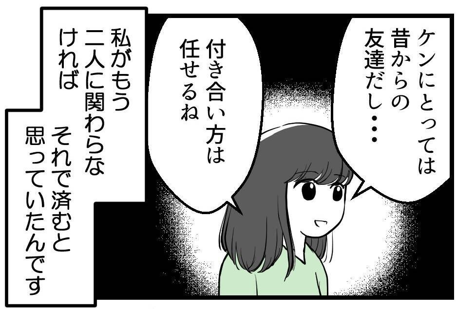 【漫画】あの夫婦には私たちの状況を知らせないで…夫は承諾【レスの友人に振り回された話 Vol.29】