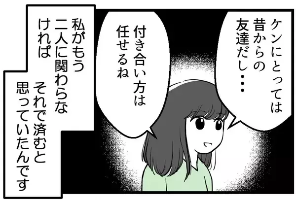「【漫画】あの夫婦には私たちの状況を知らせないで…夫は承諾【レスの友人に振り回された話 Vol.29】」の画像
