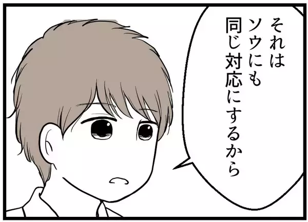 「【漫画】あの夫婦には私たちの状況を知らせないで…夫は承諾【レスの友人に振り回された話 Vol.29】」の画像