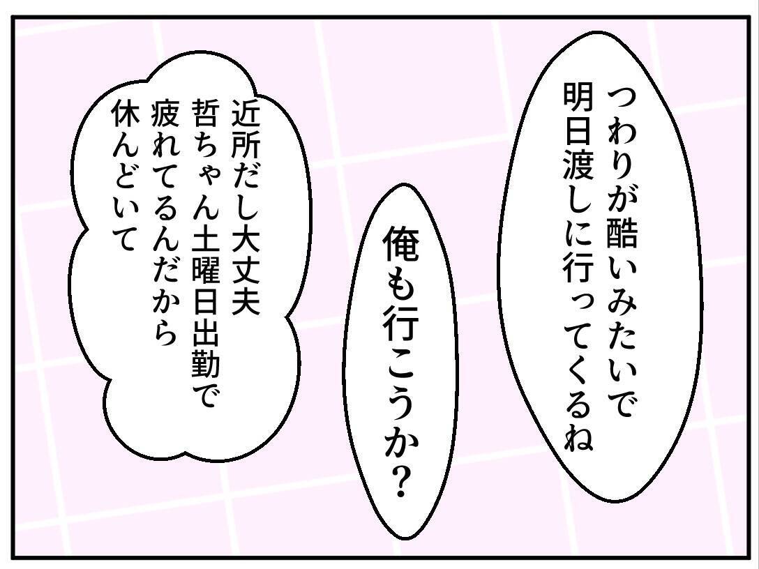 【漫画】衝撃発言！ ママ友のお腹の子の父親は既婚者だった…【マタ友はストーカー Vol.4】