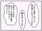 「【漫画】衝撃発言！ ママ友のお腹の子の父親は既婚者だった…【マタ友はストーカー Vol.4】」の画像10