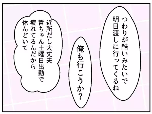 「【漫画】衝撃発言！ ママ友のお腹の子の父親は既婚者だった…【マタ友はストーカー Vol.4】」の画像