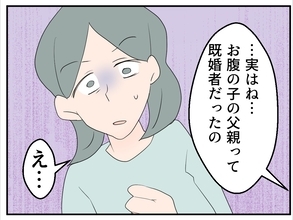 【漫画】衝撃発言！ ママ友のお腹の子の父親は既婚者だった…【マタ友はストーカー Vol.4】