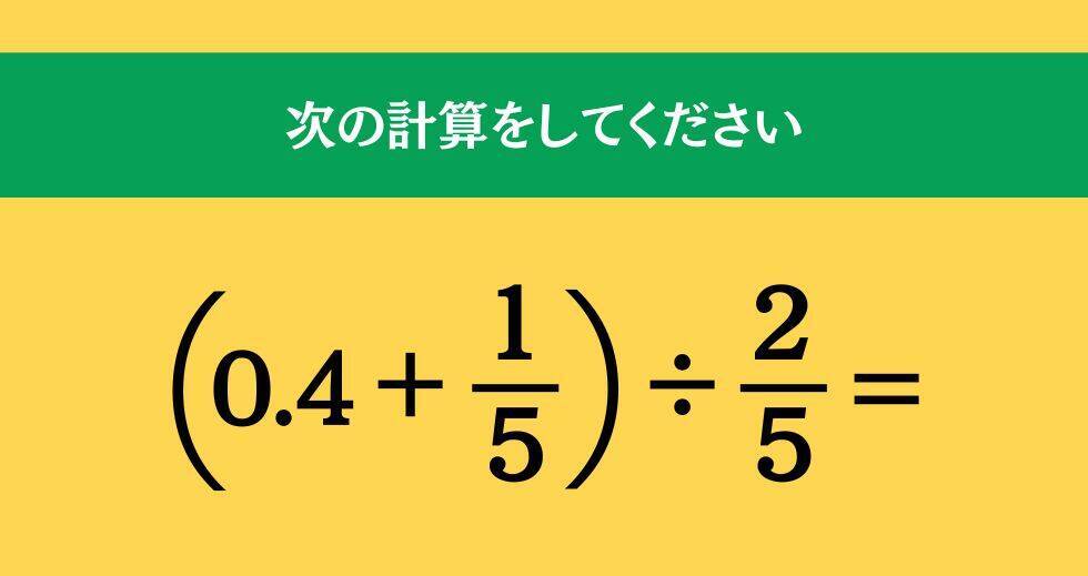 大人ならわかる？ 小学校の「算数」問題＜Vol.2019＞