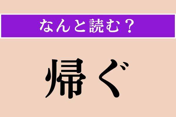 【難読漢字】「逢瀬」正しい読み方は？ サービス問題!?