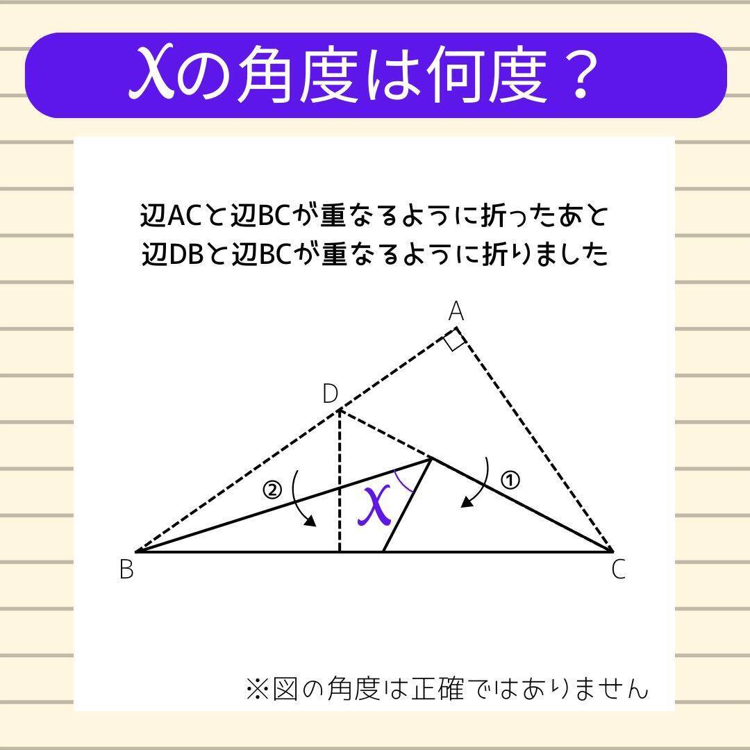 【角度当てクイズ Vol.2154】xの角度は何度？