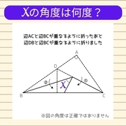 【角度当てクイズ Vol.2154】xの角度は何度？