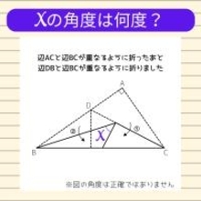 【角度当てクイズ Vol.2154】xの角度は何度？