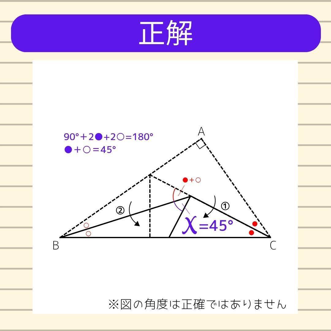 【角度当てクイズ Vol.2154】xの角度は何度？