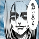 【漫画】「私がいるのよ？」彼女気取り？ 意味がわからない！【絶望のマリィさん Vol.3】の画像