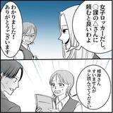 「【漫画】「私がいるのよ？」彼女気取り？ 意味がわからない！【絶望のマリィさん Vol.3】」の画像10