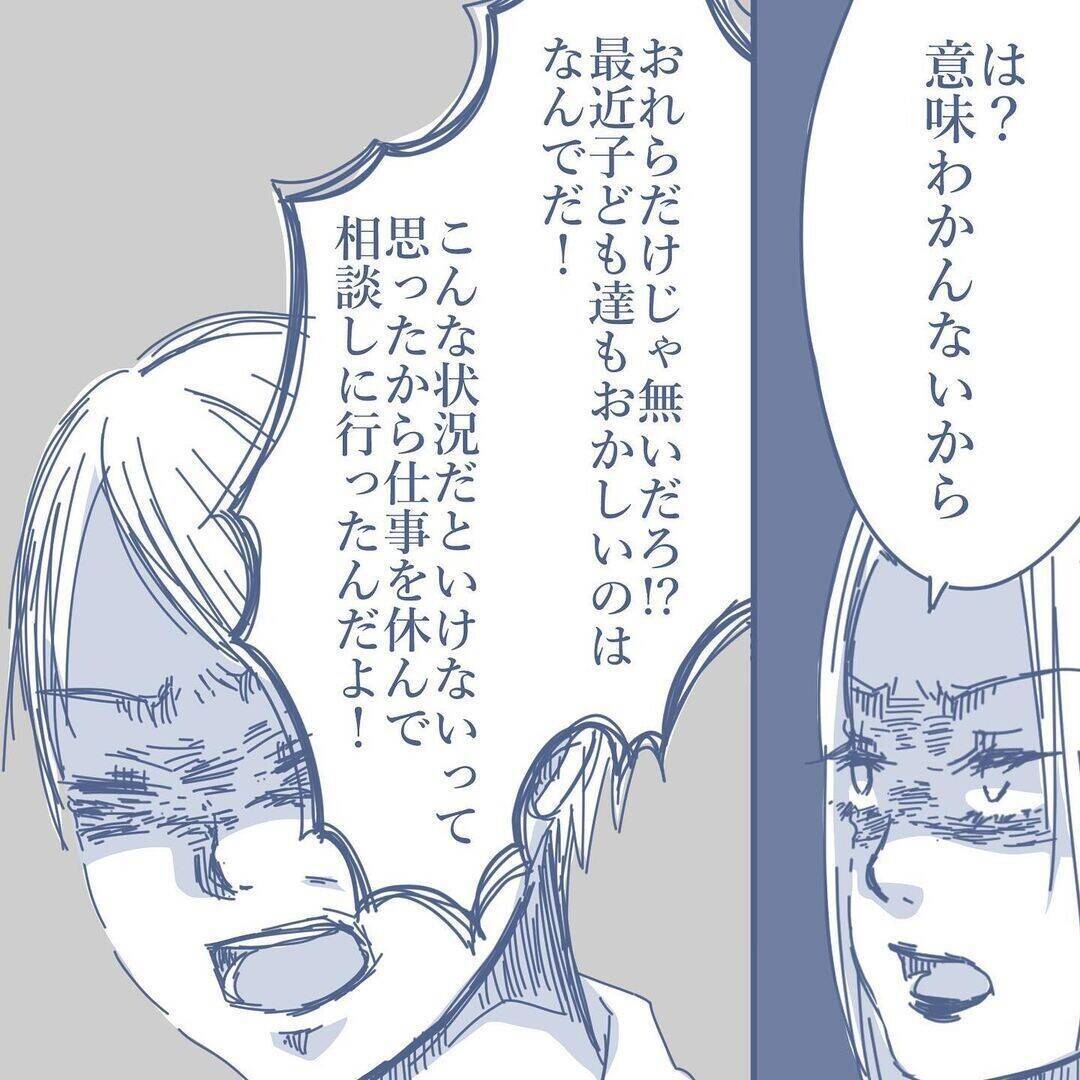 【漫画】「家族だと思っていない」と妻に言われて呼吸が苦しくなった【見えない地獄 Vol.29】