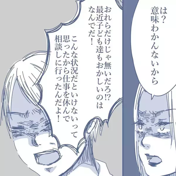 「【漫画】「家族だと思っていない」と妻に言われて呼吸が苦しくなった【見えない地獄 Vol.29】」の画像