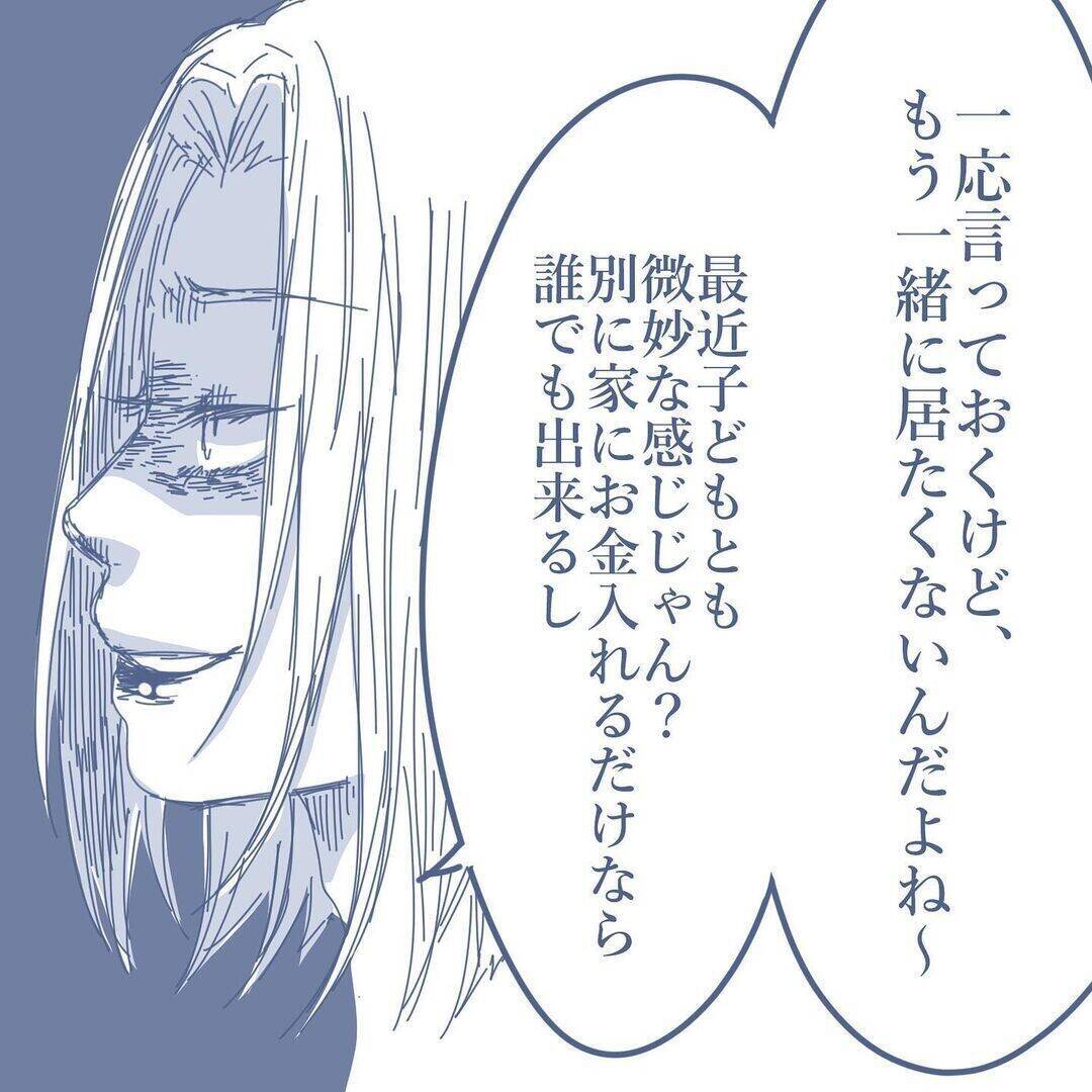 【漫画】「家族だと思っていない」と妻に言われて呼吸が苦しくなった【見えない地獄 Vol.29】