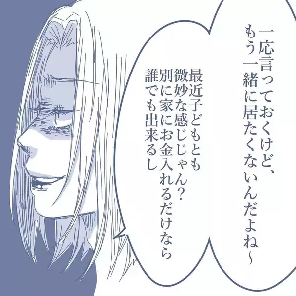 「【漫画】「家族だと思っていない」と妻に言われて呼吸が苦しくなった【見えない地獄 Vol.29】」の画像