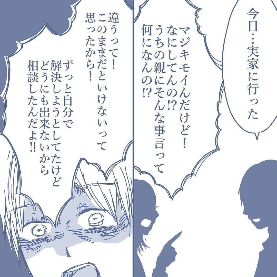 【漫画】「家族だと思っていない」と妻に言われて呼吸が苦しくなった【見えない地獄 Vol.29】
