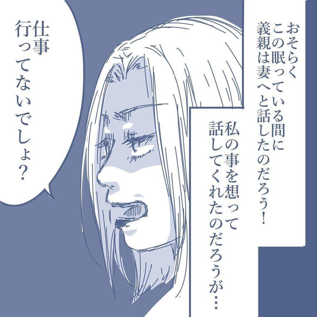 【漫画】「家族だと思っていない」と妻に言われて呼吸が苦しくなった【見えない地獄 Vol.29】