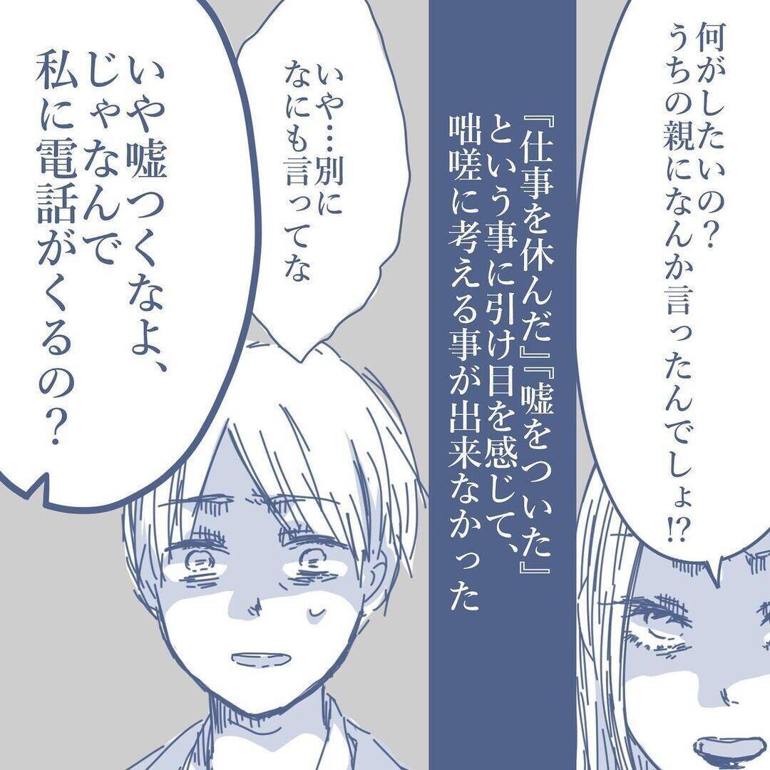 【漫画】「家族だと思っていない」と妻に言われて呼吸が苦しくなった【見えない地獄 Vol.29】