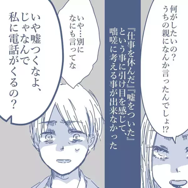 「【漫画】「家族だと思っていない」と妻に言われて呼吸が苦しくなった【見えない地獄 Vol.29】」の画像