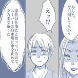 「【漫画】「家族だと思っていない」と妻に言われて呼吸が苦しくなった【見えない地獄 Vol.29】」の画像1