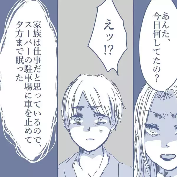 「【漫画】「家族だと思っていない」と妻に言われて呼吸が苦しくなった【見えない地獄 Vol.29】」の画像