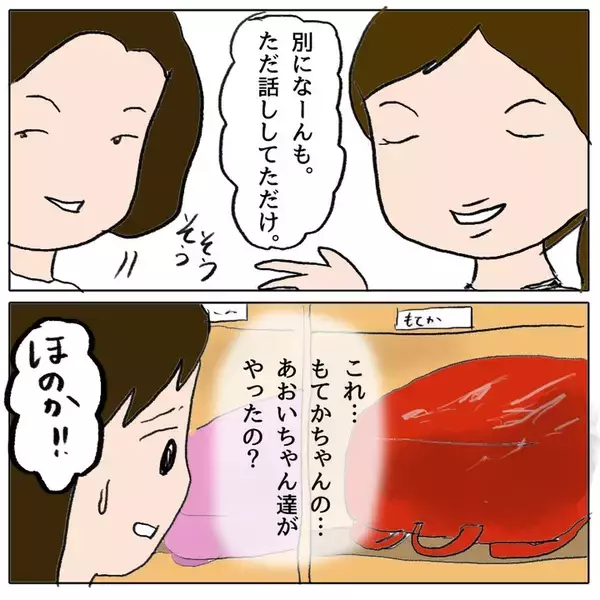 「「思い知れ」エスカレートする嫌がらせ　目撃したほのかよ、どうする!?」の画像