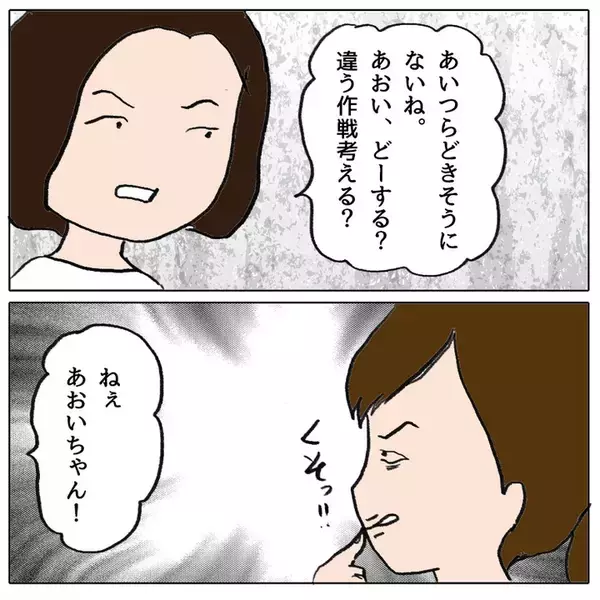 「「思い知れ」エスカレートする嫌がらせ　目撃したほのかよ、どうする!?」の画像