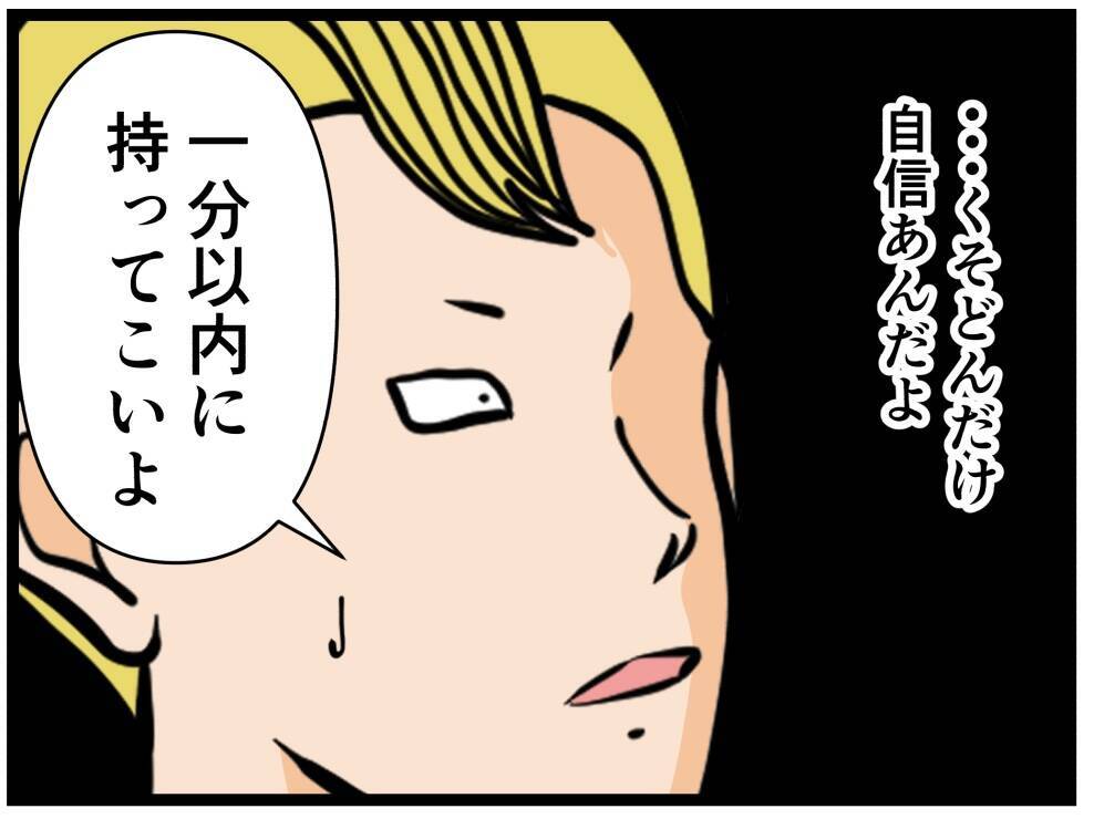 【漫画】無理難題・理不尽な注文にも笑顔で対応【元引きこもりがバイトリーダー Vol.88】