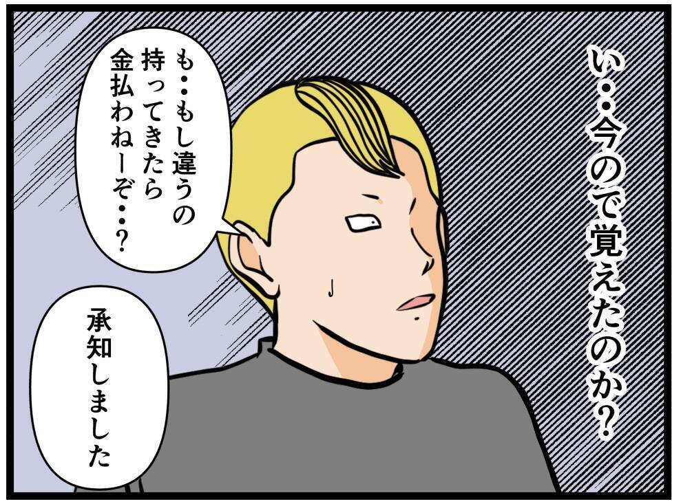 【漫画】無理難題・理不尽な注文にも笑顔で対応【元引きこもりがバイトリーダー Vol.88】