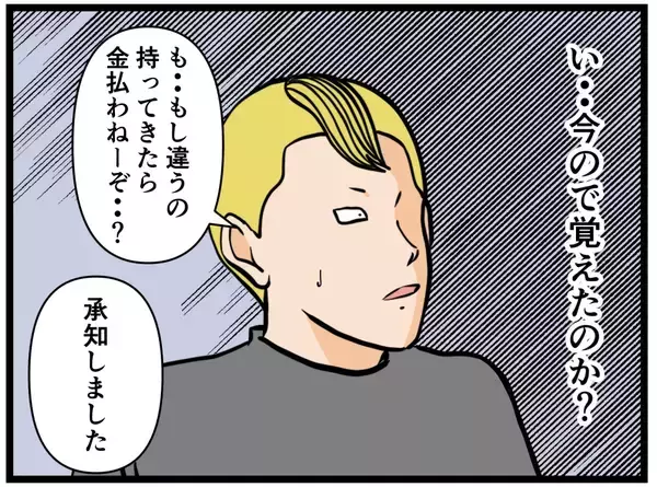 「【漫画】無理難題・理不尽な注文にも笑顔で対応【元引きこもりがバイトリーダー Vol.88】」の画像