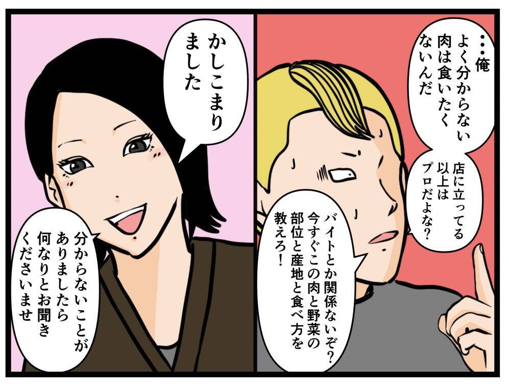 【漫画】無理難題・理不尽な注文にも笑顔で対応【元引きこもりがバイトリーダー Vol.88】