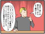 「【漫画】無理難題・理不尽な注文にも笑顔で対応【元引きこもりがバイトリーダー Vol.88】」の画像1