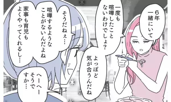 「夫のスマホに謎の通知…6年続いた家族の幸せな日々が崩れ始める」の画像
