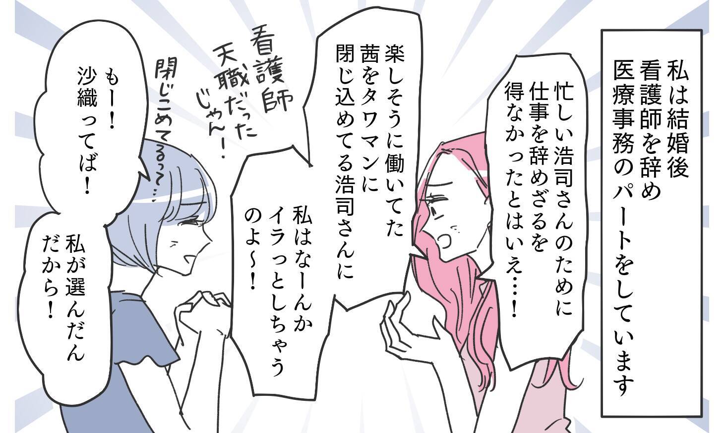 夫のスマホに謎の通知…6年続いた家族の幸せな日々が崩れ始める