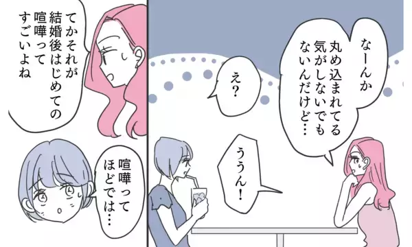 「夫のスマホに謎の通知…6年続いた家族の幸せな日々が崩れ始める」の画像