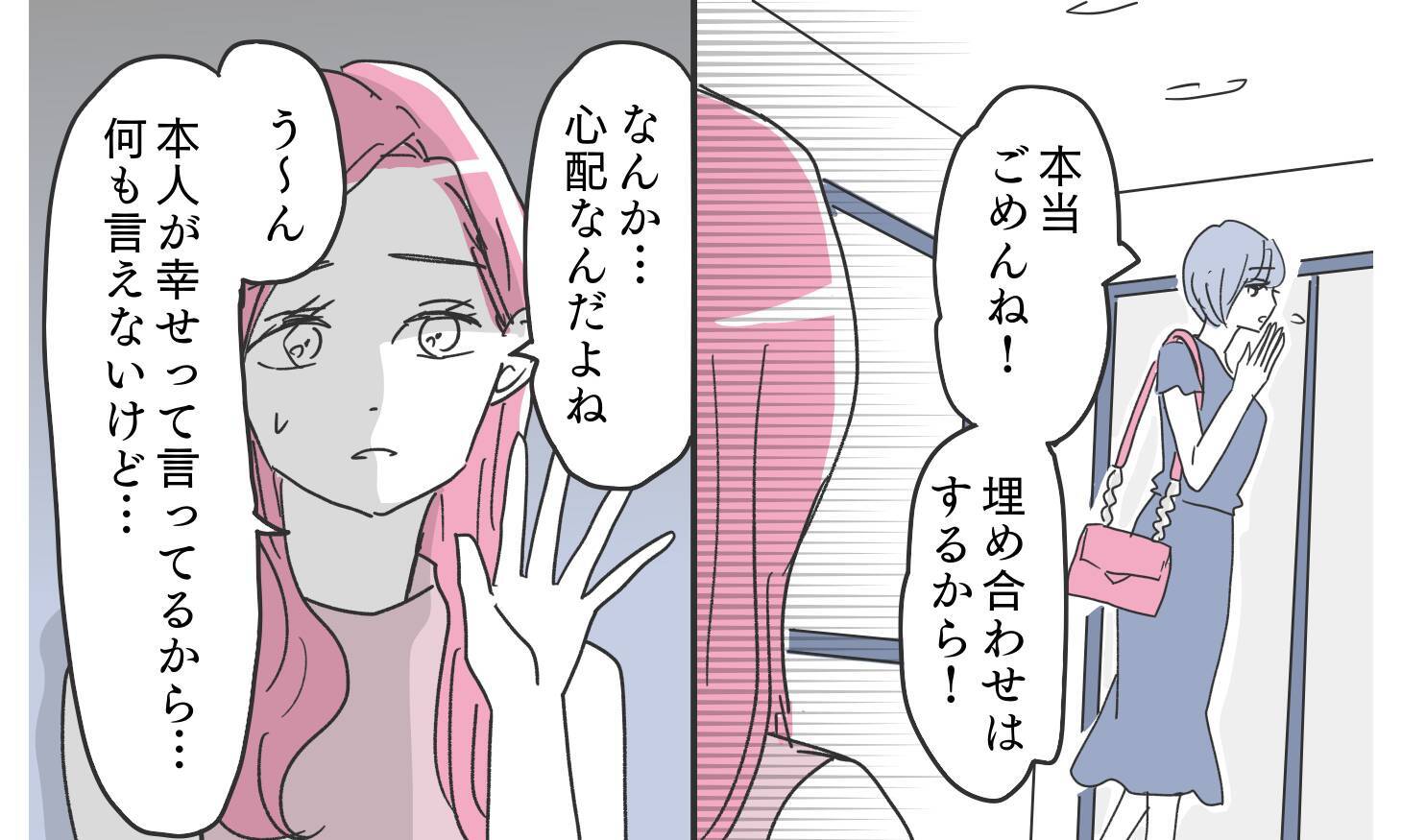 夫のスマホに謎の通知…6年続いた家族の幸せな日々が崩れ始める