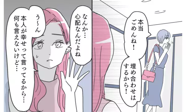 「夫のスマホに謎の通知…6年続いた家族の幸せな日々が崩れ始める」の画像