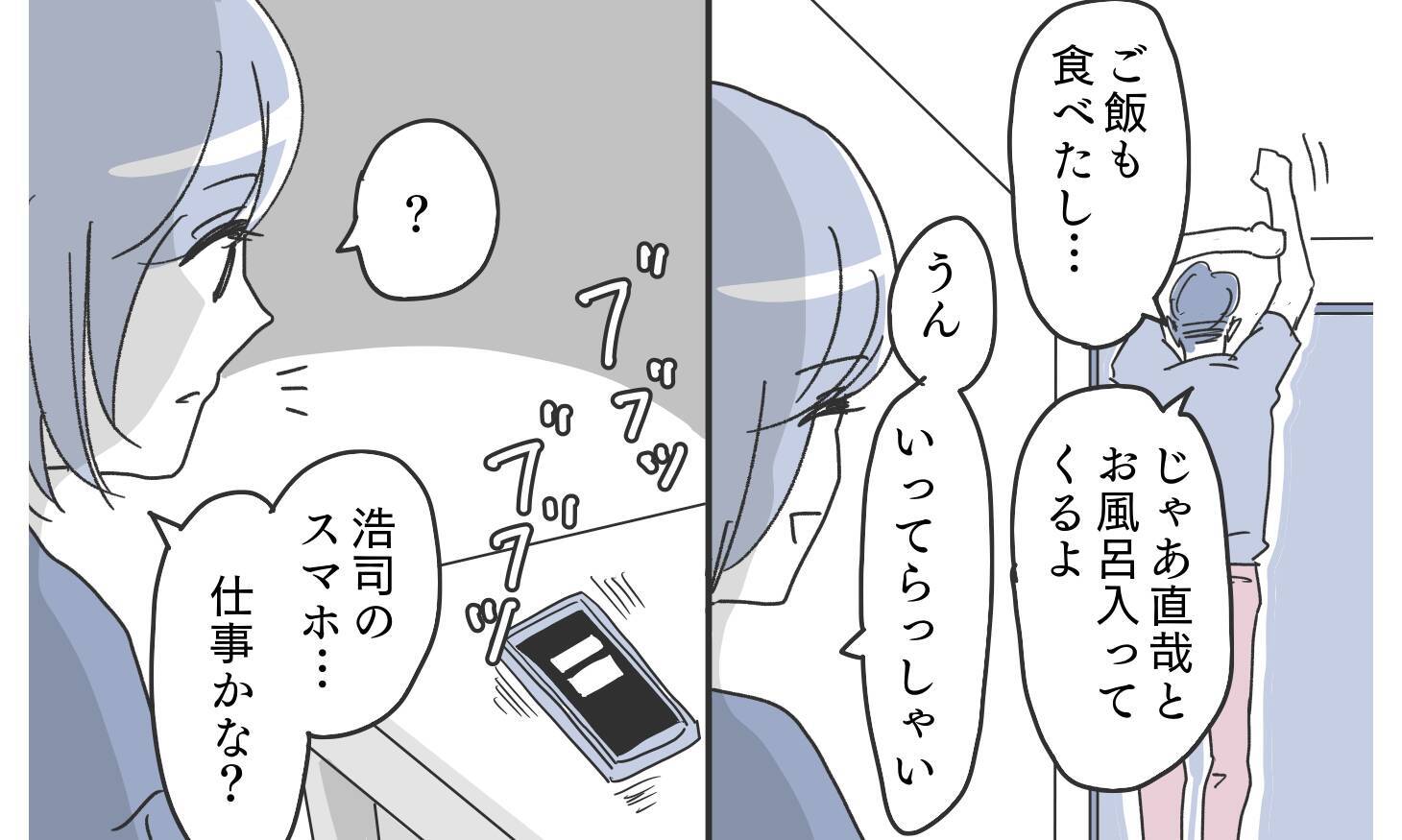 夫のスマホに謎の通知…6年続いた家族の幸せな日々が崩れ始める
