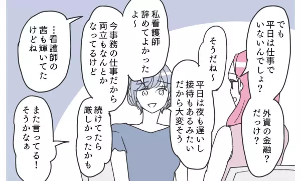「夫のスマホに謎の通知…6年続いた家族の幸せな日々が崩れ始める」の画像