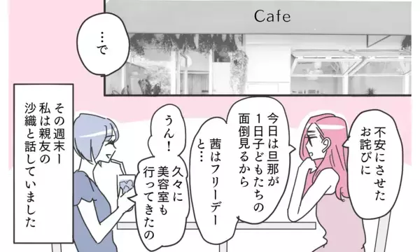 「夫のスマホに謎の通知…6年続いた家族の幸せな日々が崩れ始める」の画像