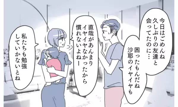 「夫のスマホに謎の通知…6年続いた家族の幸せな日々が崩れ始める」の画像